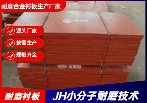 高鉻耐磨襯板生產(chǎn)廠家有哪些規(guī)格呢？